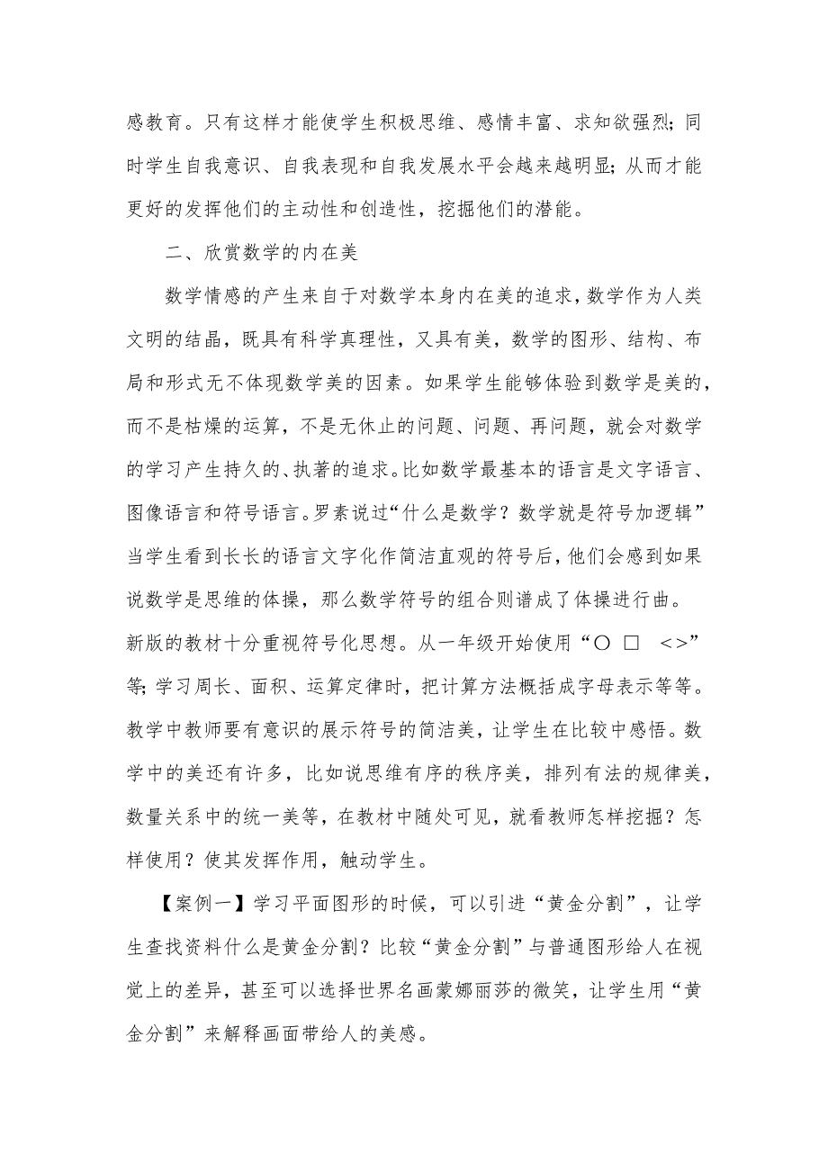 情感教学在小学数学中的应用_第3页