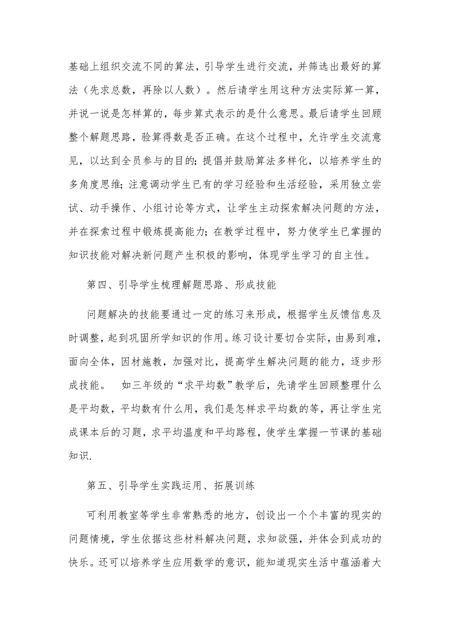 如何引导小学生学会解决数学问题_第4页