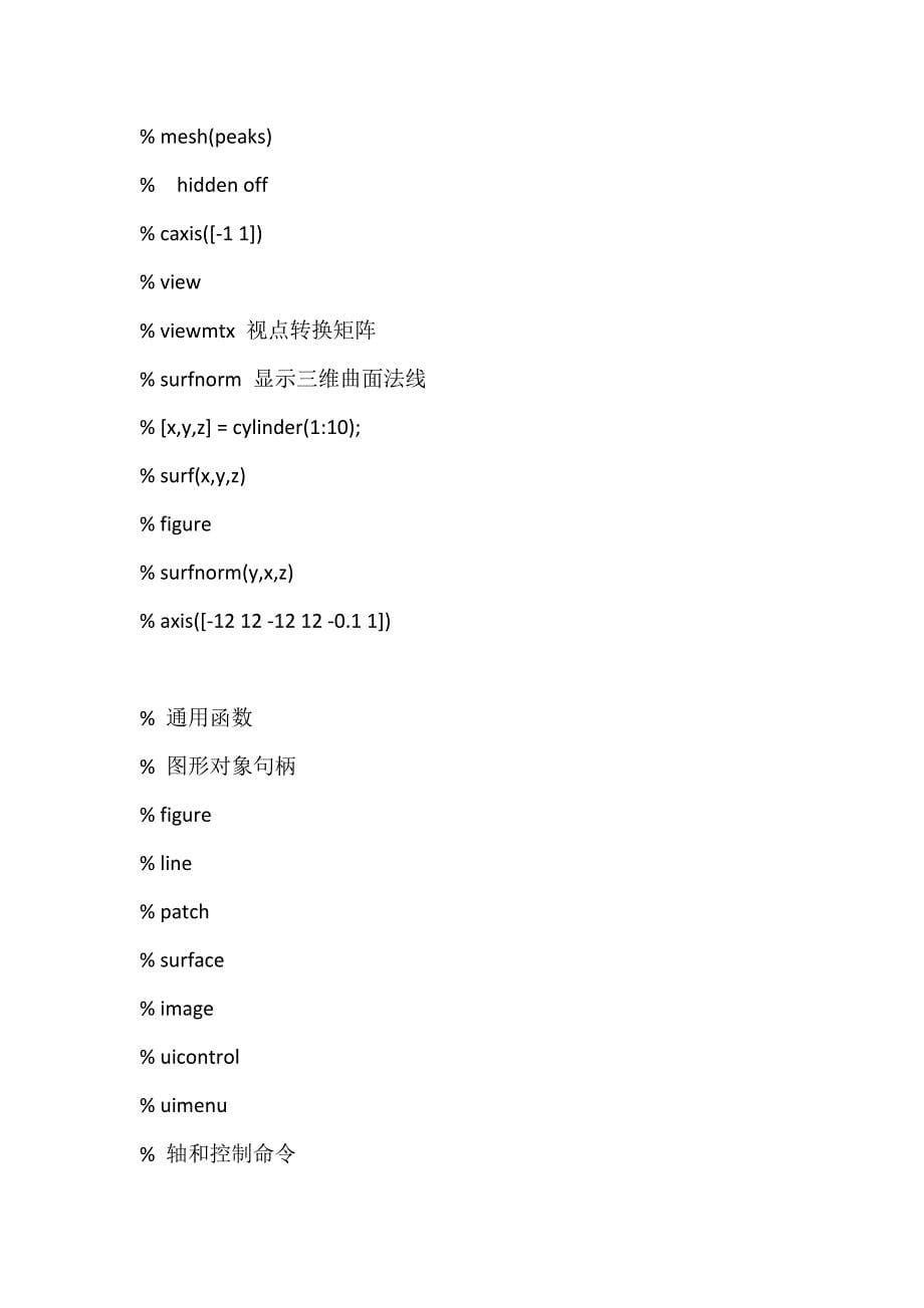 MATLAB语言程序设计基础_第5页