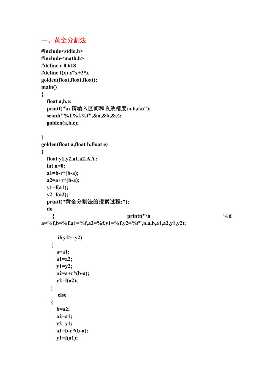 机械优化设计C语言程序_第2页