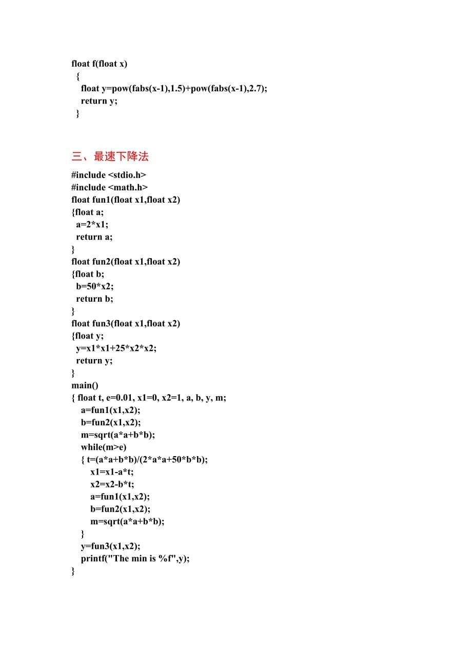 机械优化设计C语言程序_第5页