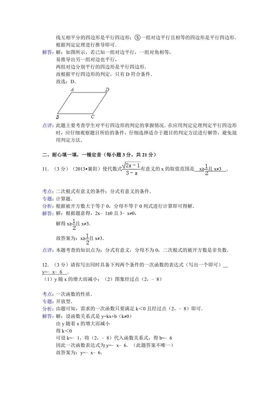 安徽省铜陵市学下学期期末考试数学试卷(word解析版)_第5页