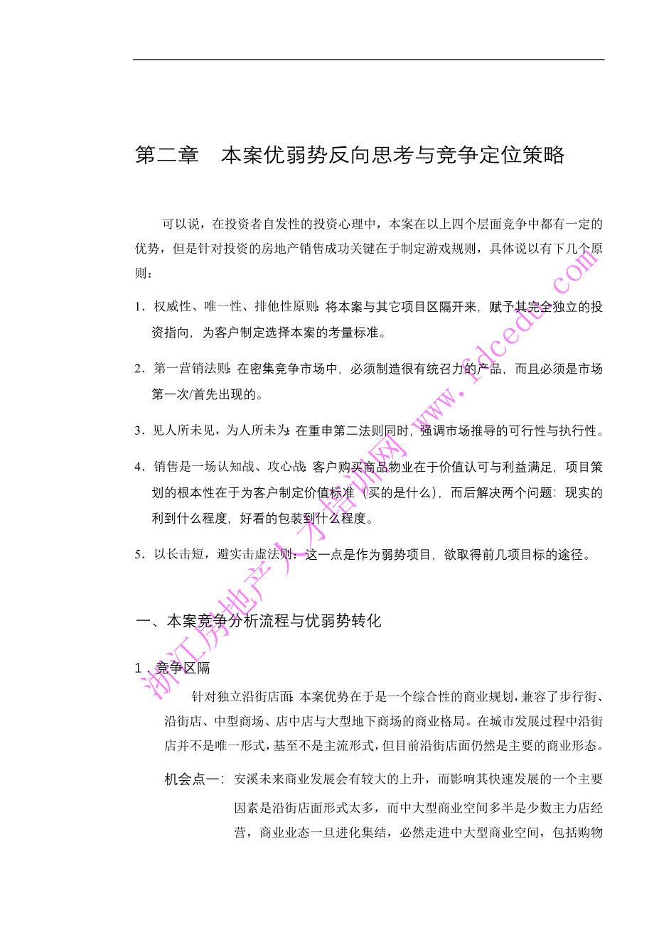 安溪新景生活商业广场行销策划方案_第3页