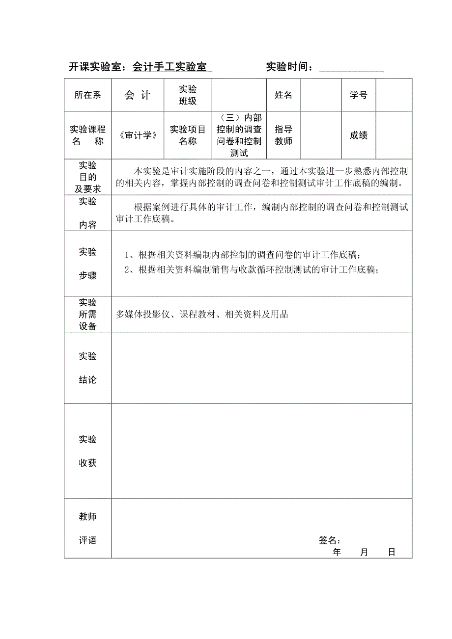 《审计学》课程 向乐乐 编写 实验指导书_第4页