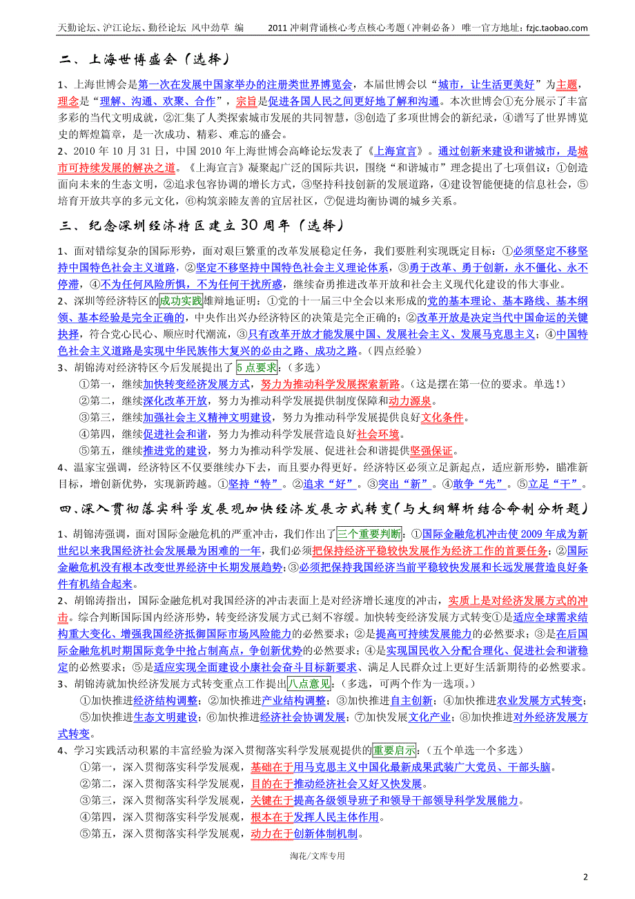 冲刺背诵核心考点考题补充(形势与政策部分)(1)_第2页