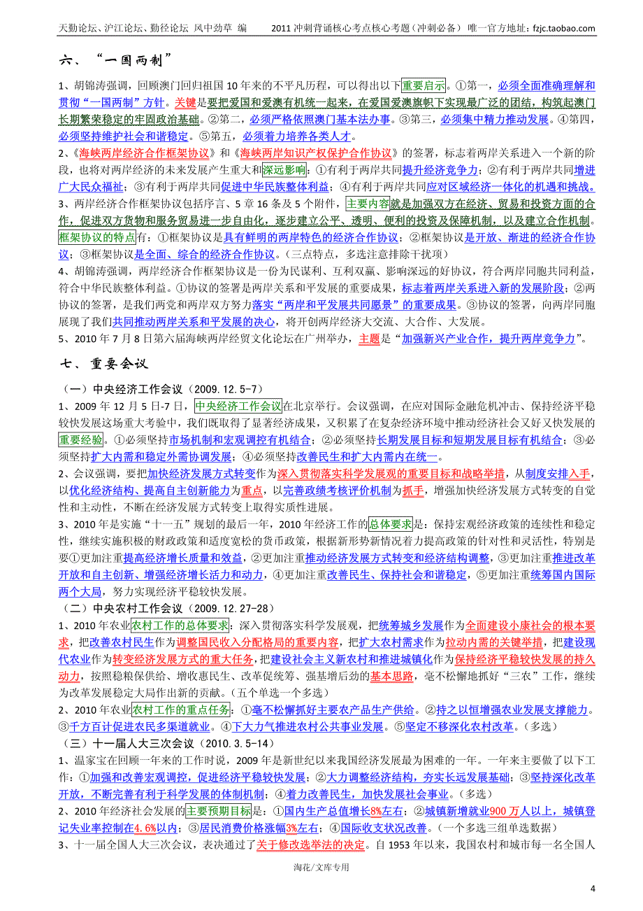 冲刺背诵核心考点考题补充(形势与政策部分)(1)_第4页