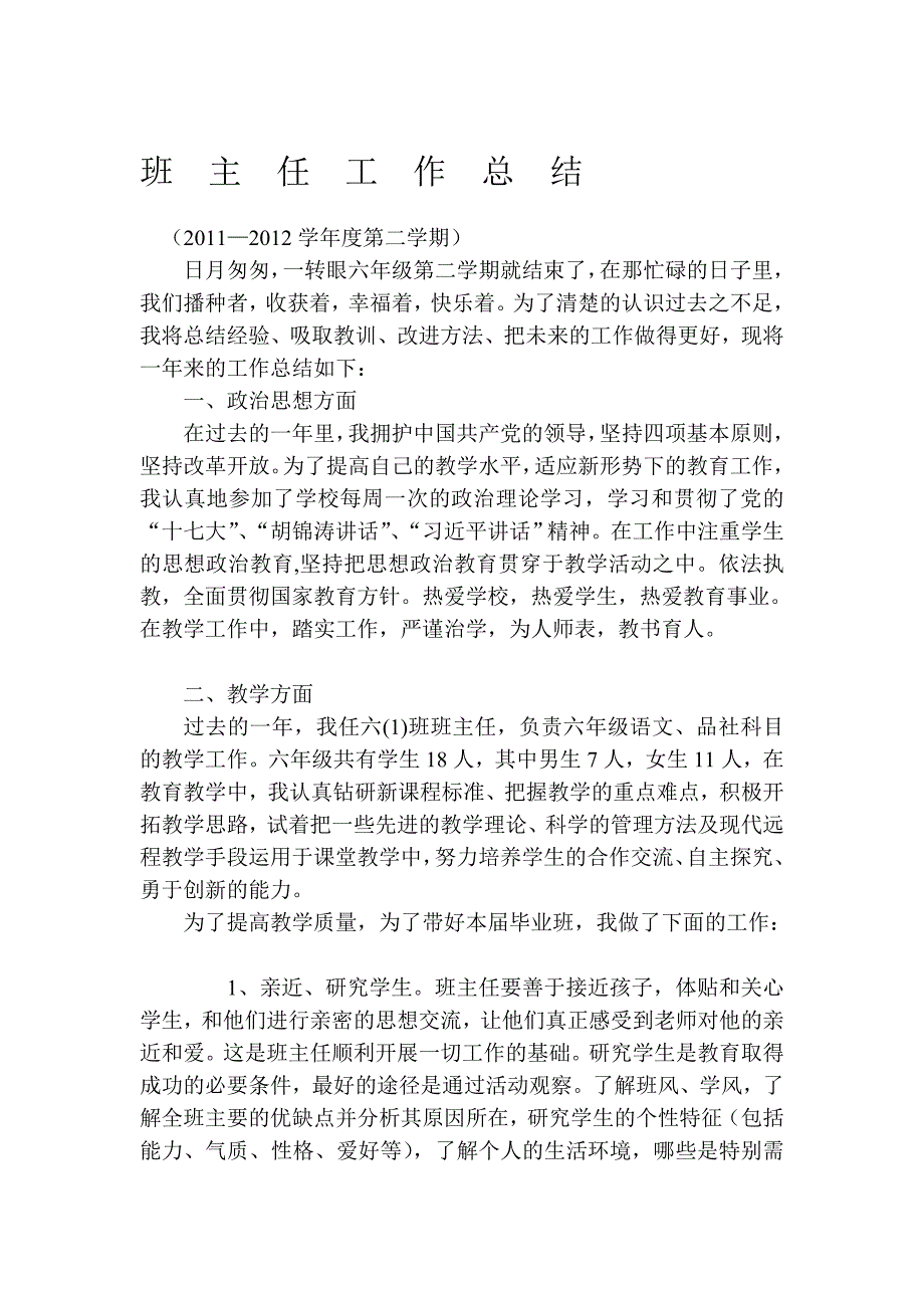 班主任任务总结吴娟_第1页