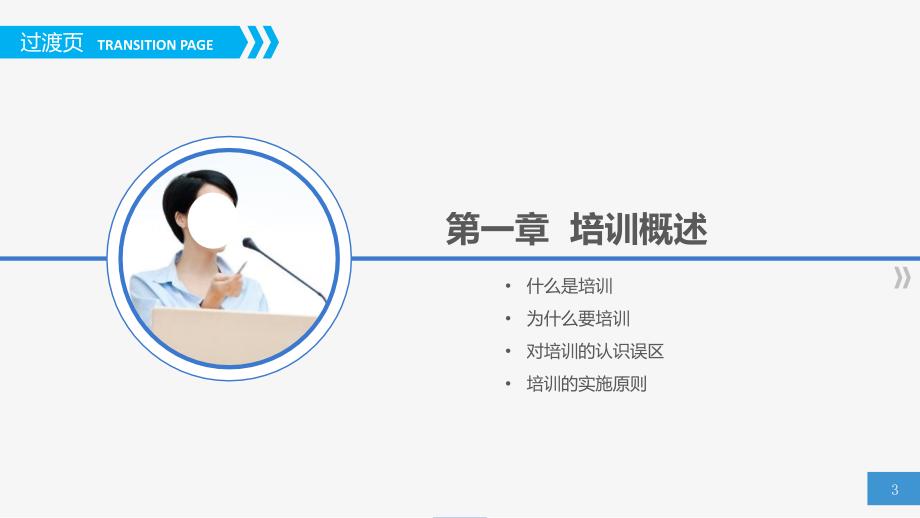 人力资源培训ppt课件_第3页