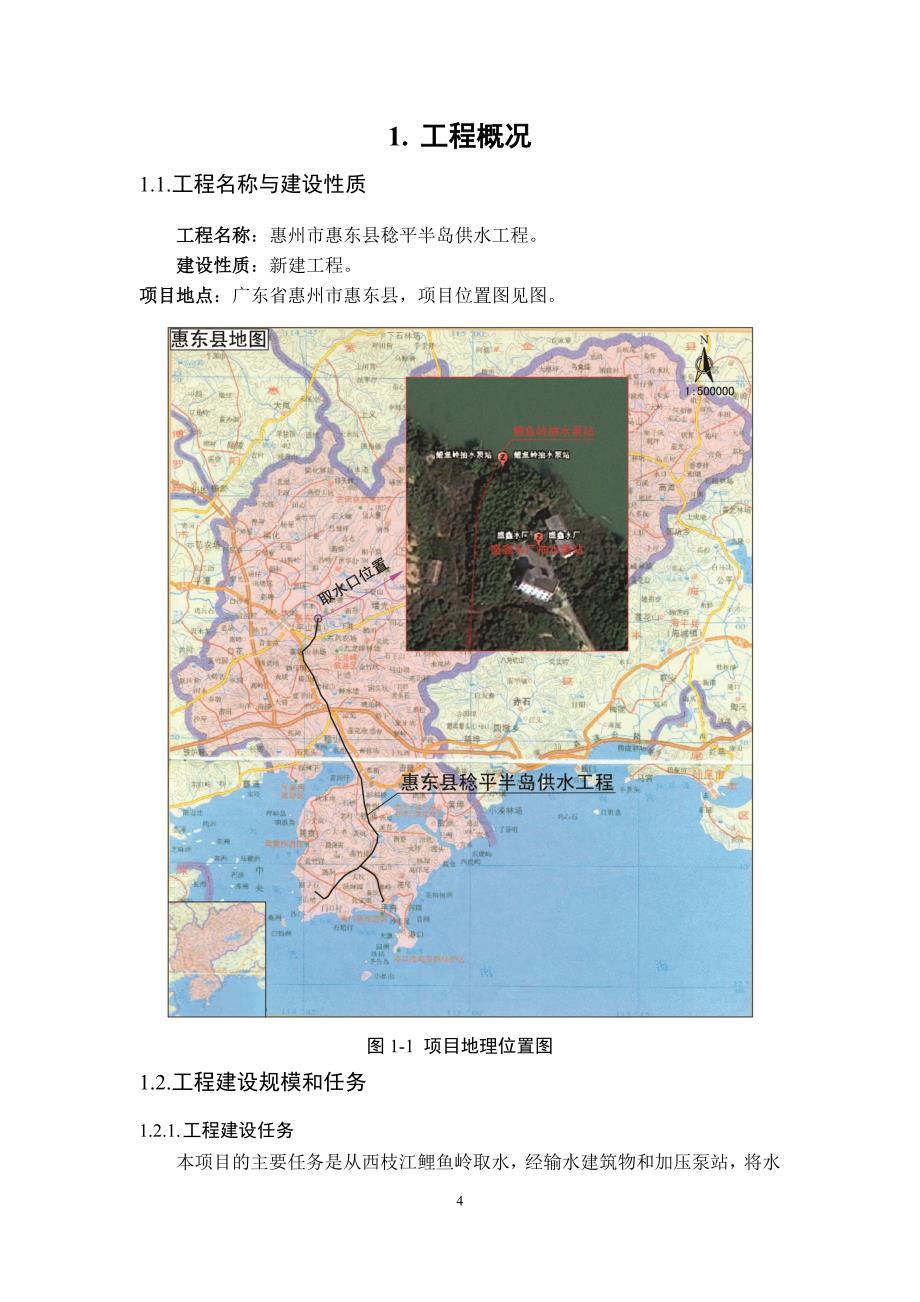 惠州市惠东县稔平半岛供水工程环境影响评价报告书_第4页