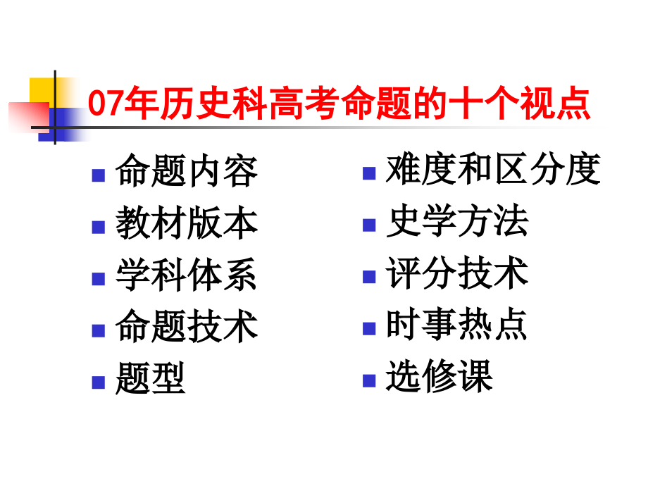 历史科备考的个视角_第2页