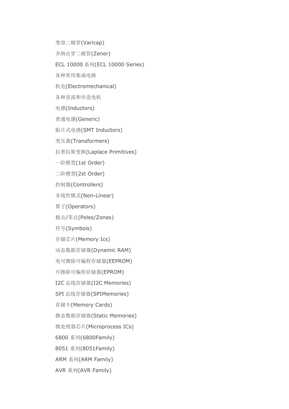 Professional元件库列表及中英文对照合并版_第3页