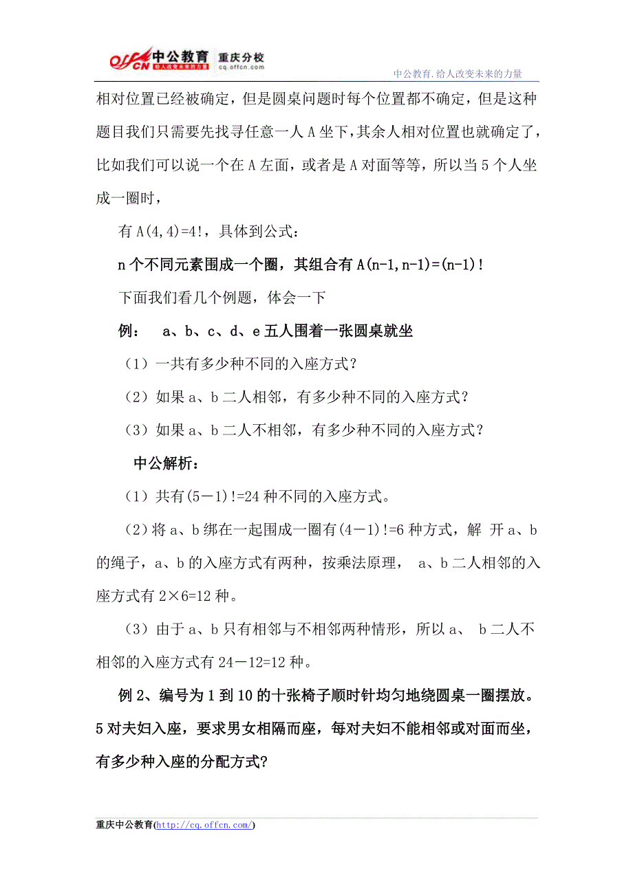 国家公务员考试排列组合之圆桌问题_第2页