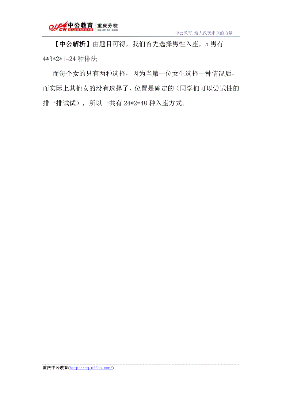 国家公务员考试排列组合之圆桌问题_第3页