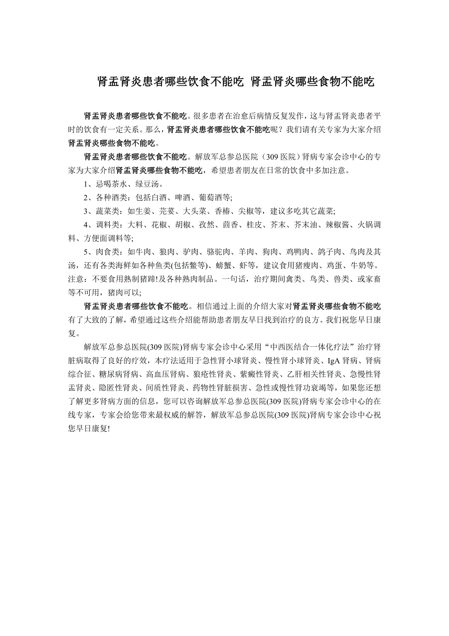 肾盂肾炎患者哪些饮食不能吃 肾盂肾炎哪些食物不能吃_第1页