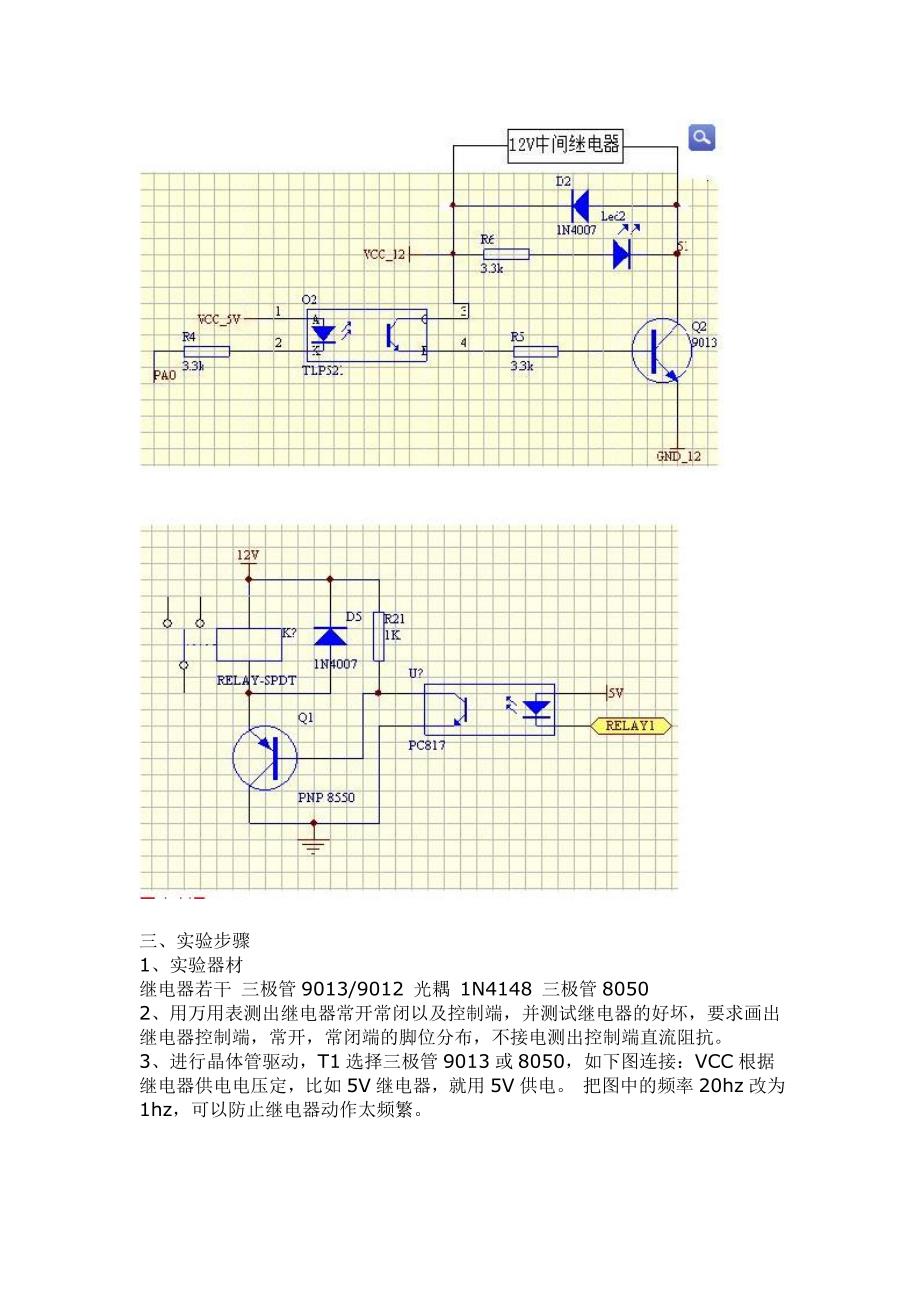 继电器的用法_第3页