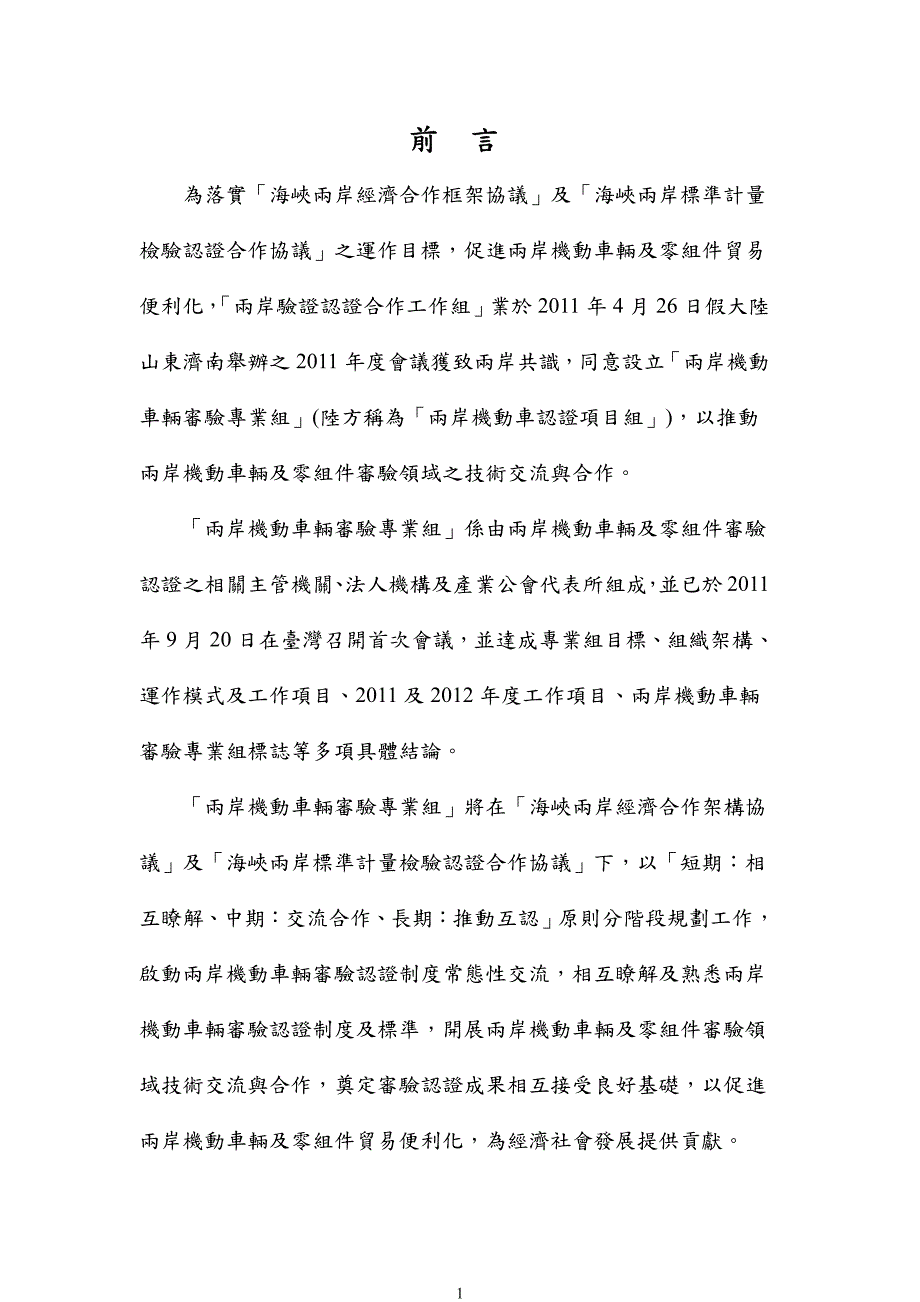 两岸机动车辆及零部件_第3页