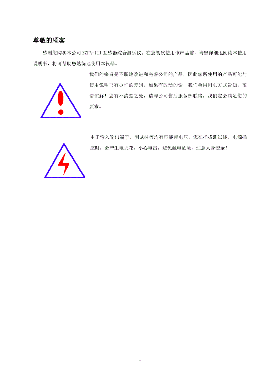 ZZFA-IV互感器综合测试仪_第2页