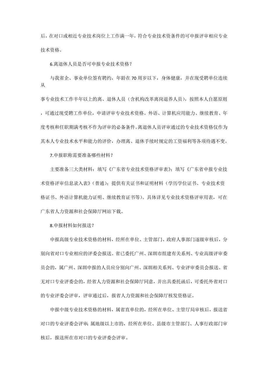 专业技术人员职称评审和继续教育政策热点知识回答_第2页