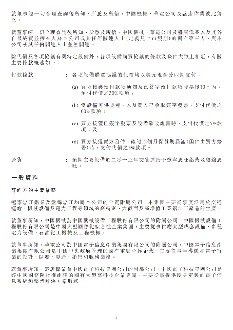 主要交易购买生产铝压延材的设备_第3页