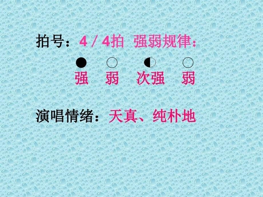 小学四年级音乐课件《种太阳》_2315544_第5页