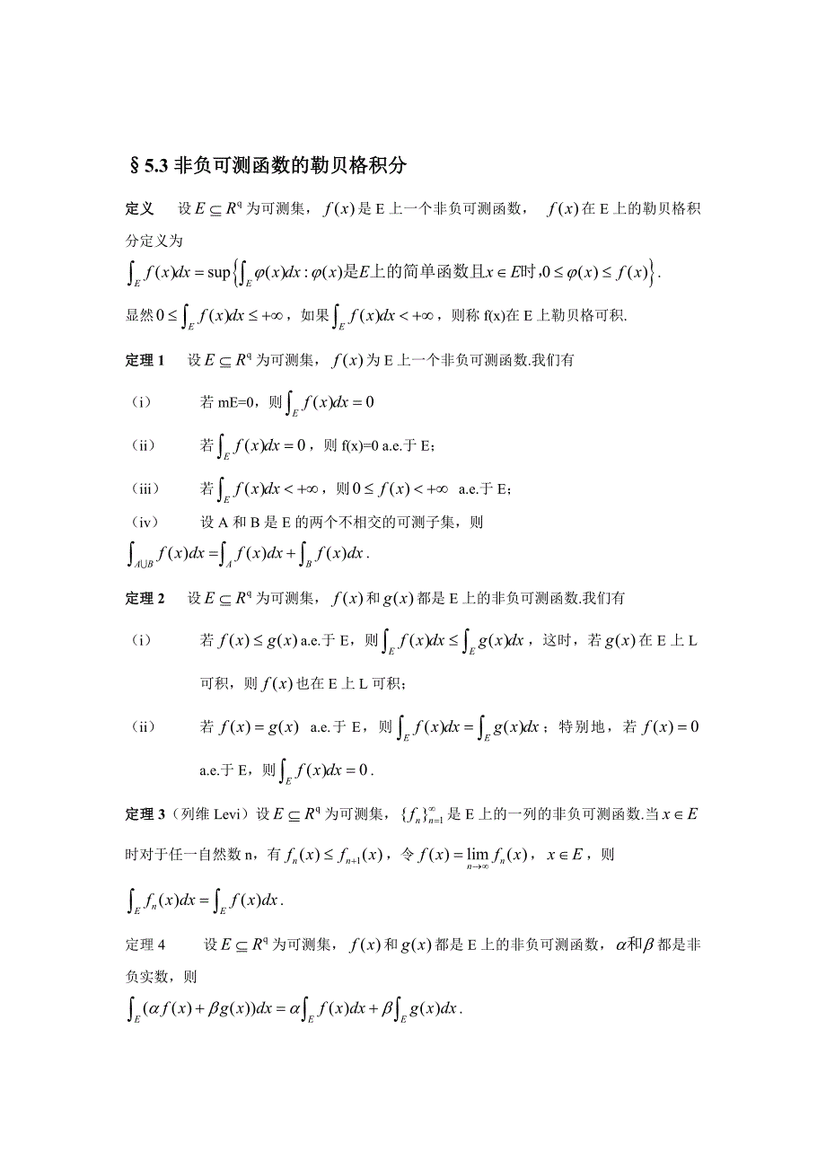 实变函数与泛函分析_第2页
