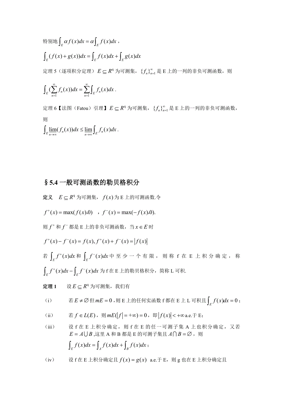 实变函数与泛函分析_第3页