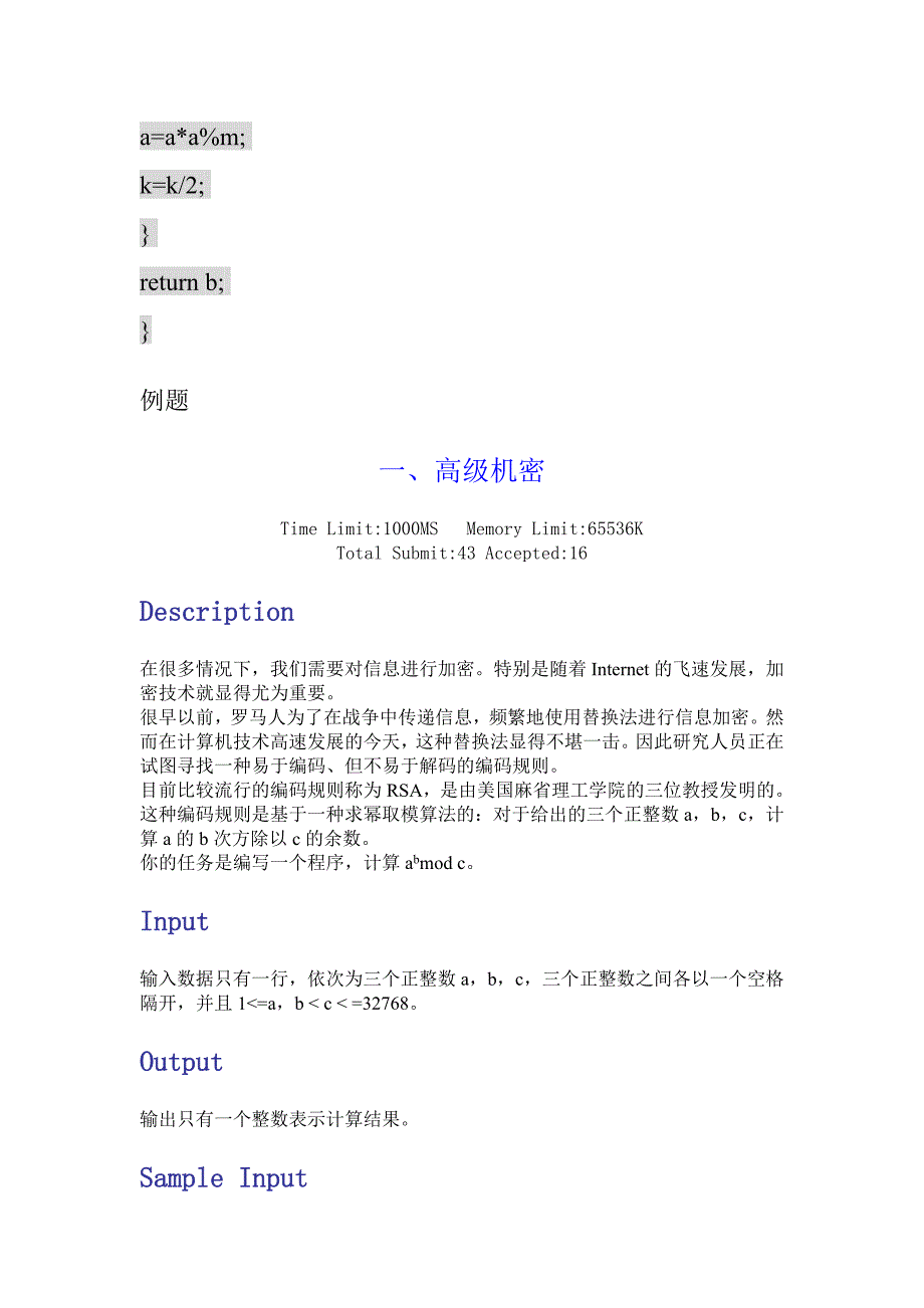 RSA加密(快速幂求余)_第3页