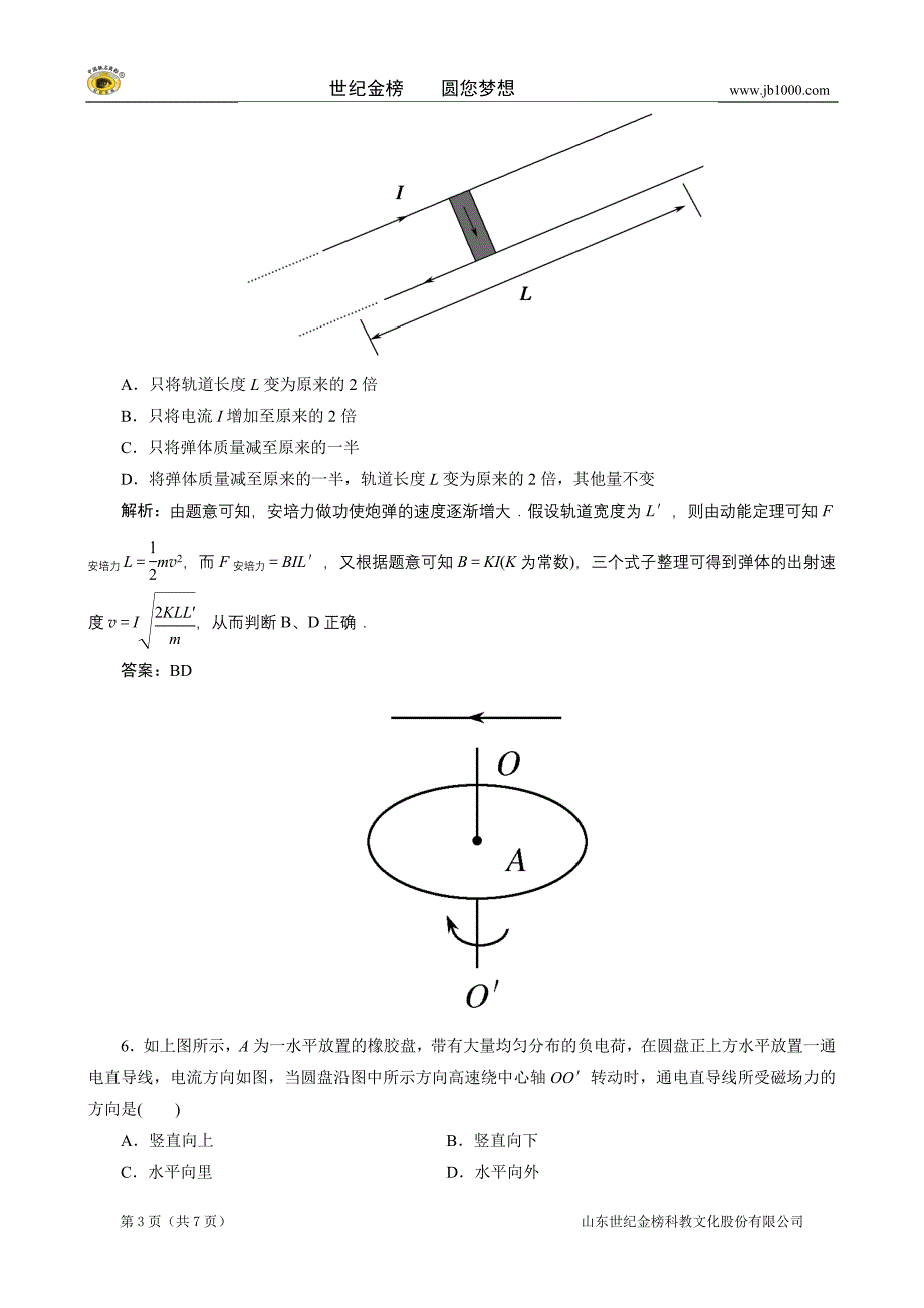 物理：3-4通电导线在磁场中受到的力  试题(人教版选修3-1)_第3页