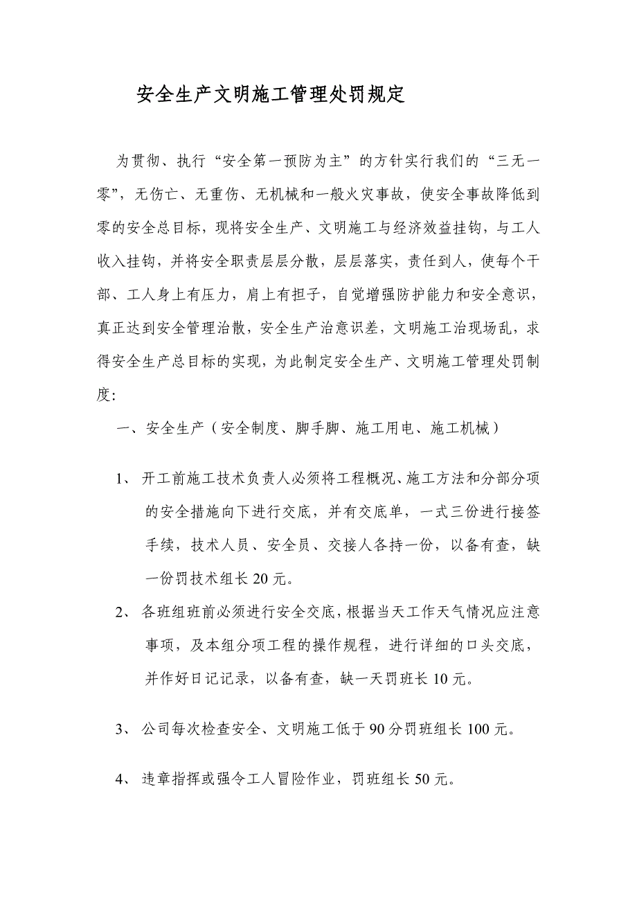 平安临盆文明施工治理处分规定_第2页