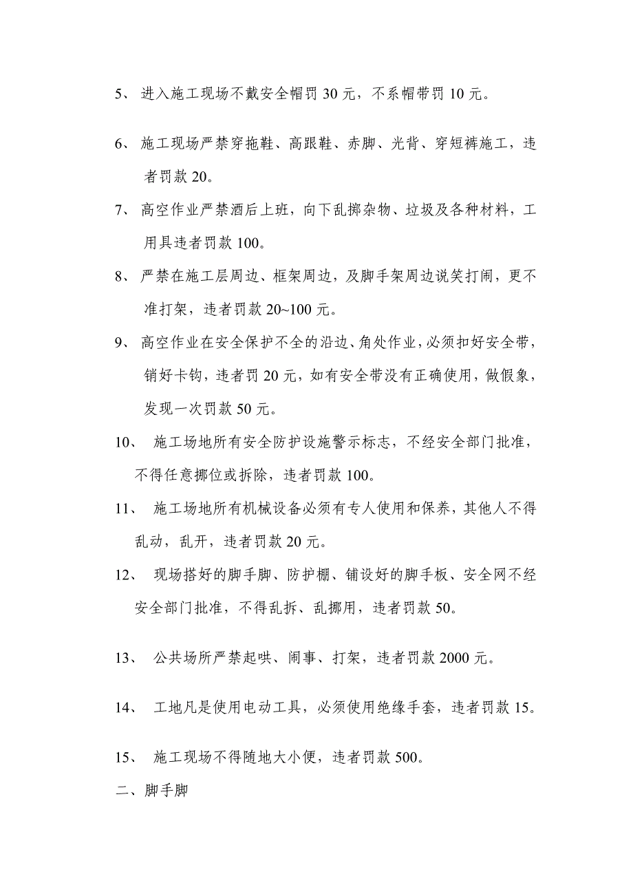 平安临盆文明施工治理处分规定_第3页