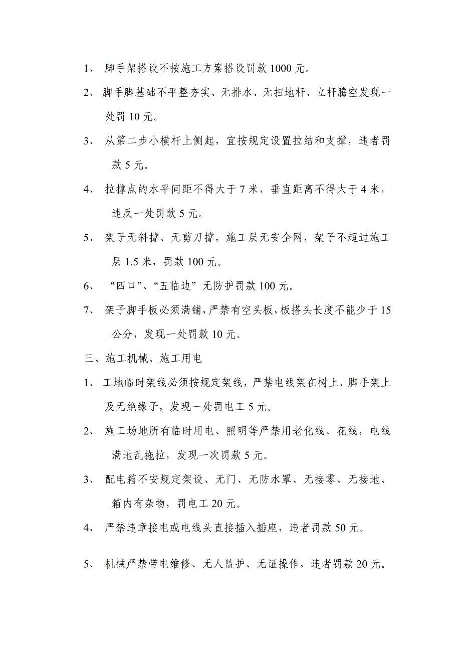 平安临盆文明施工治理处分规定_第4页