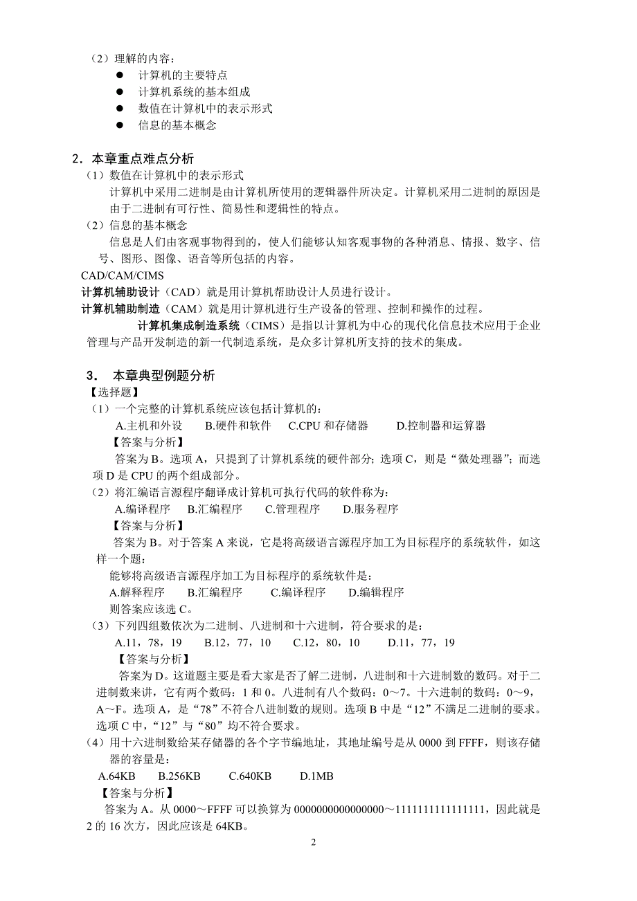 《计算机应用基础》课程学习指南_第2页