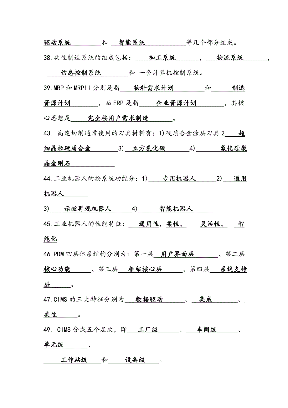 先进制造技术试题库与答案_第3页