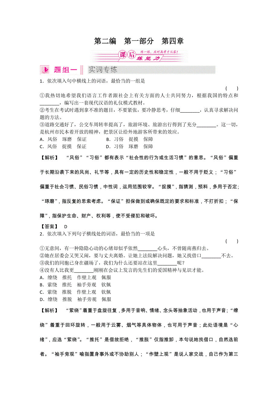 届高考语文正确使用词语复习_第1页