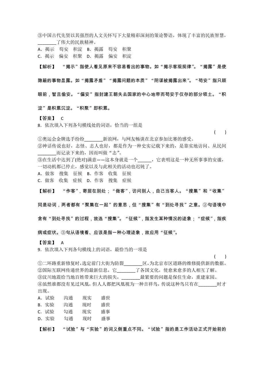 届高考语文正确使用词语复习_第4页