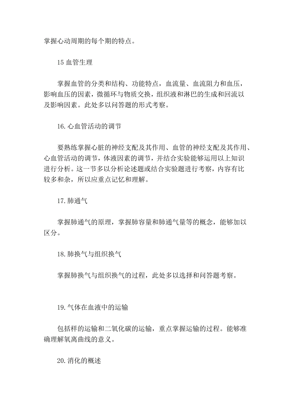 2011年考研农学纲目变更 植物心理学_第4页