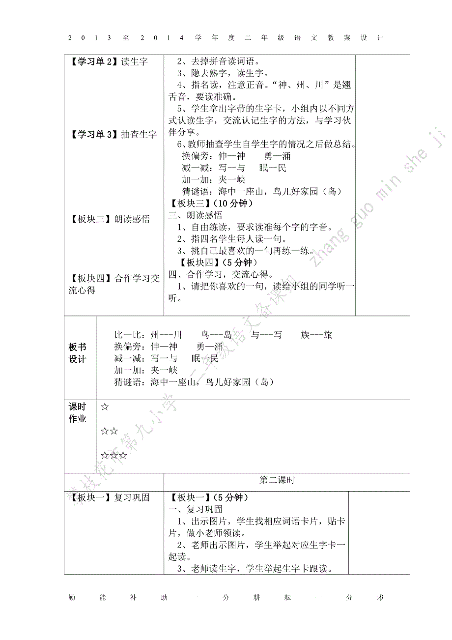 二年级上册语文 第三单元教案_第3页