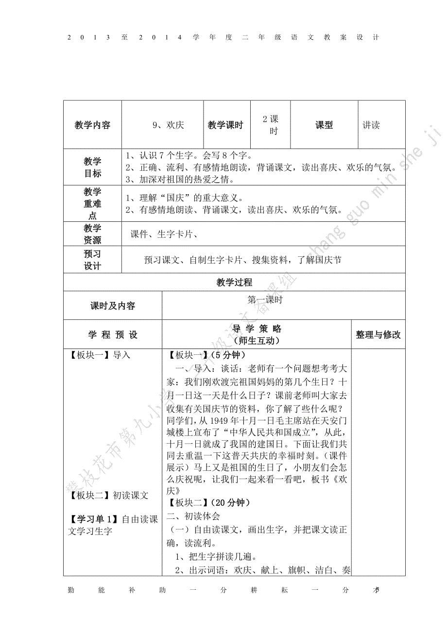 二年级上册语文 第三单元教案_第5页