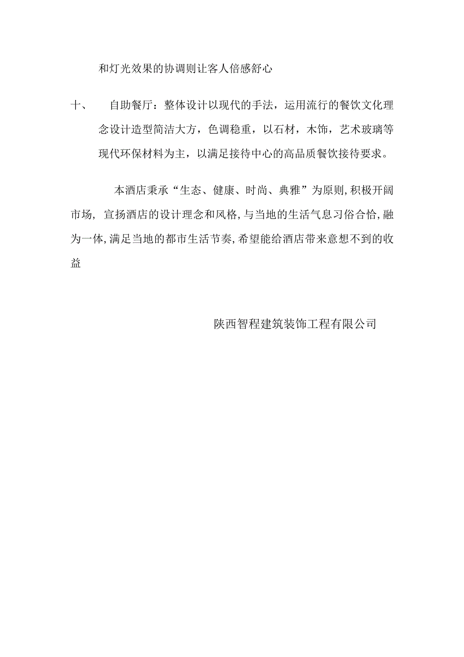 天翼快捷酒店设计说明_第4页