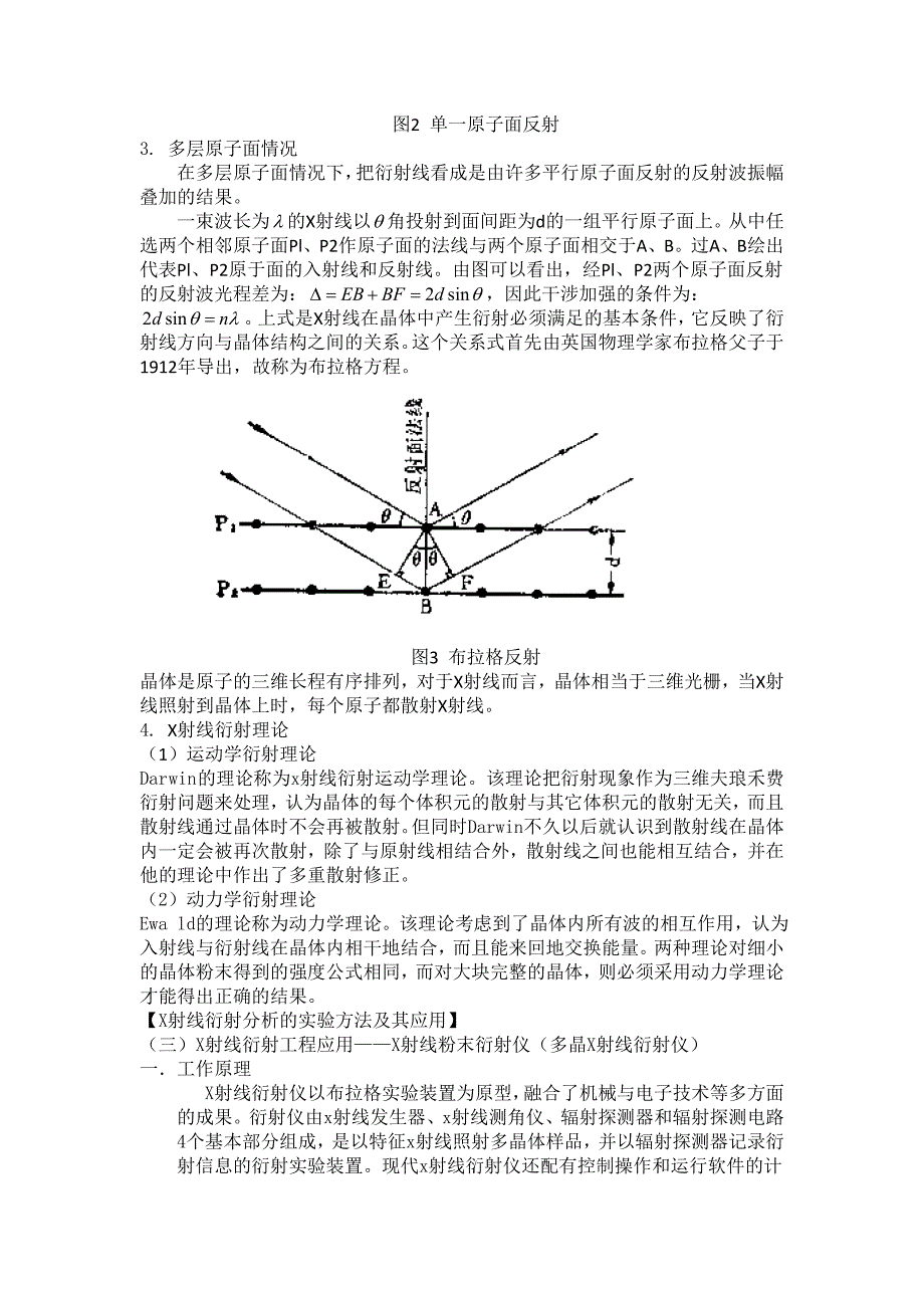 !物理光学工程应用X射线衍射_第3页