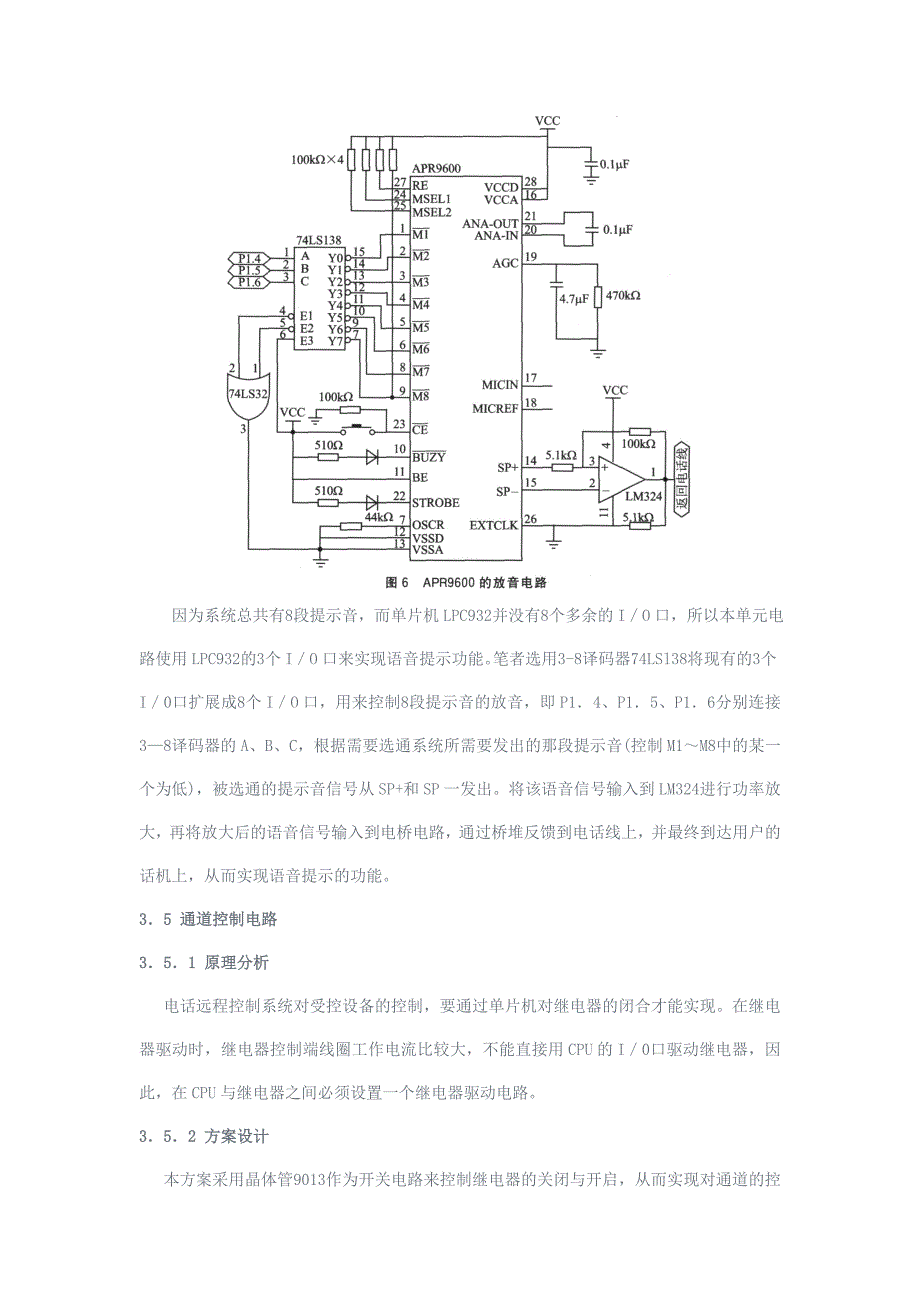 基于pstn的家用电器远程控制系统设计_第4页