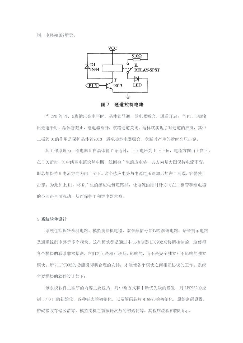 基于pstn的家用电器远程控制系统设计_第5页