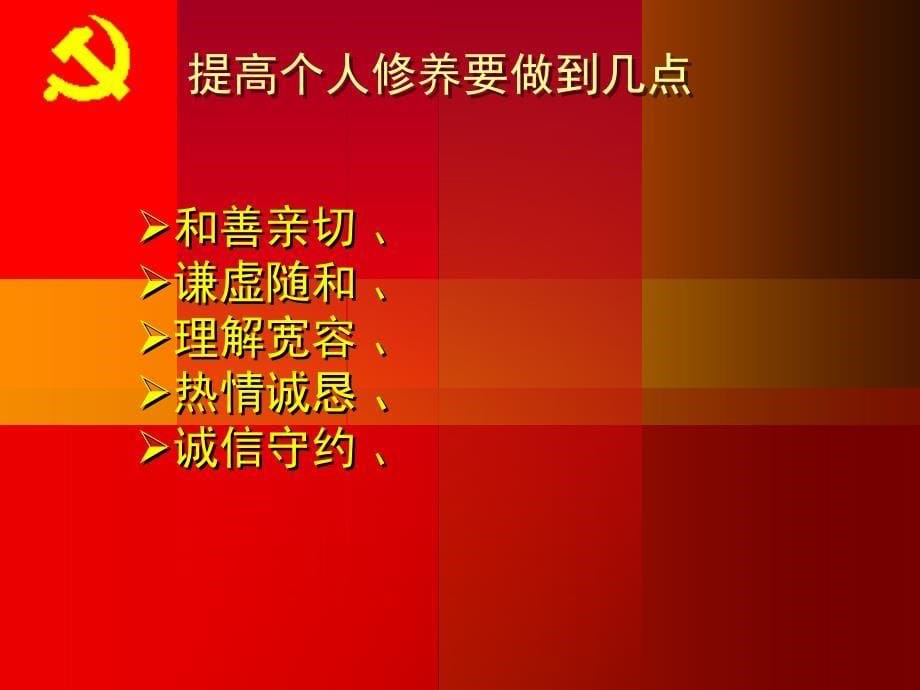 南京工程学院加强党性锻炼 提高党性修养_第5页