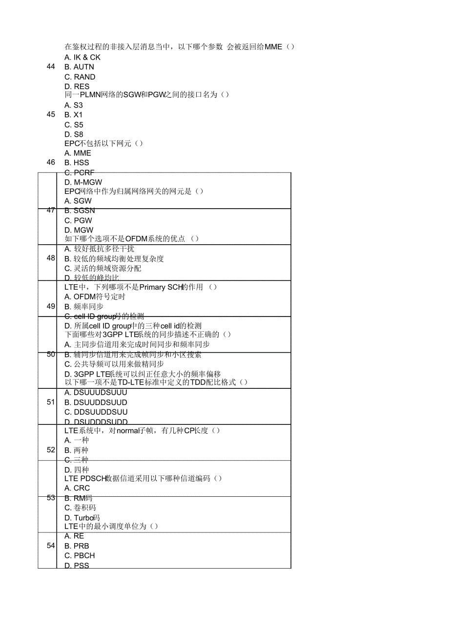 中国移动LTE考试题库1_第5页