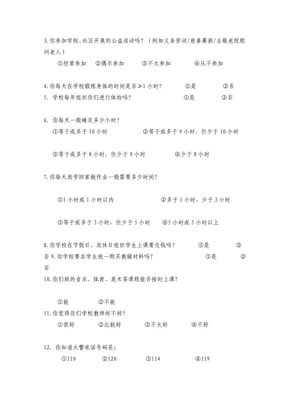 未成年人思惟品行培植任务测评调盘问卷(小师长教师卷)_第2页