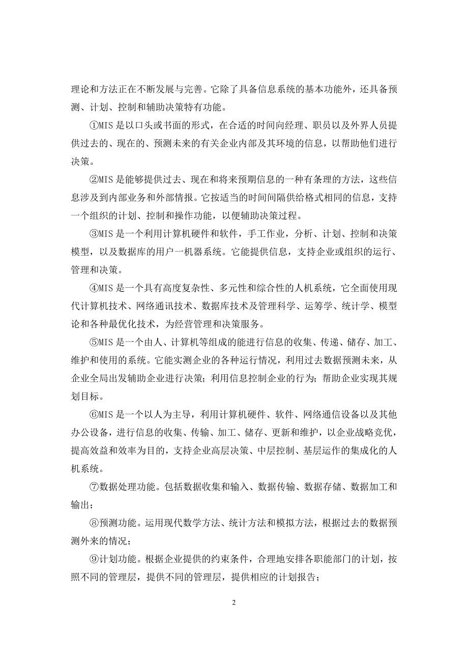 工矿企业计算机信息管理系统的浅析_第2页