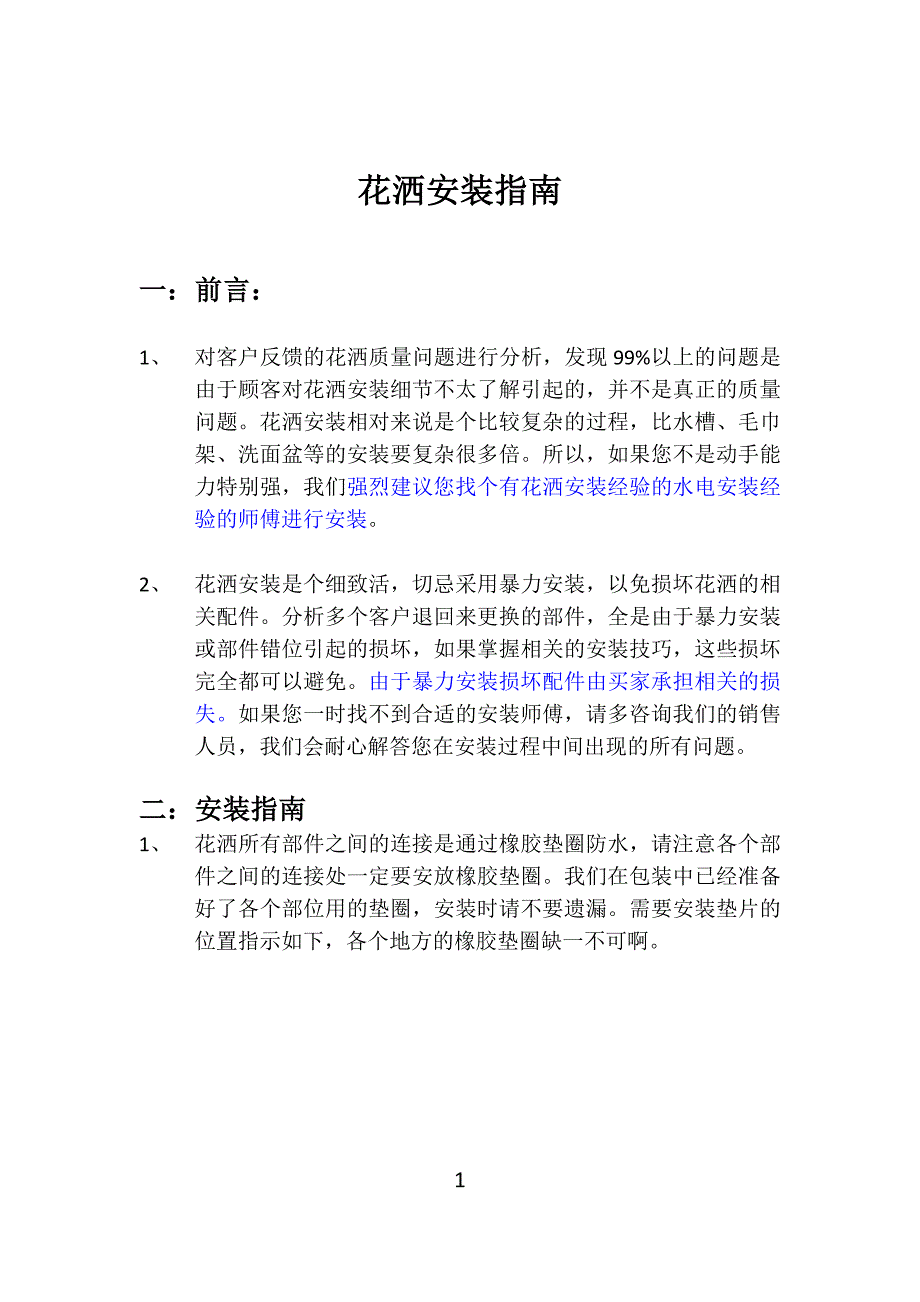花洒安装指南_第1页