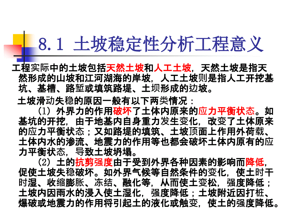 土力学第8章ppt1_第3页