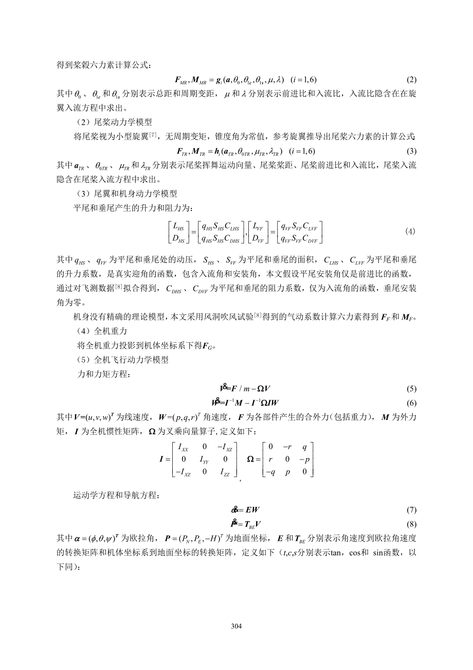 基于MATLAB优化工具箱的直升机配平计算吴超_第2页