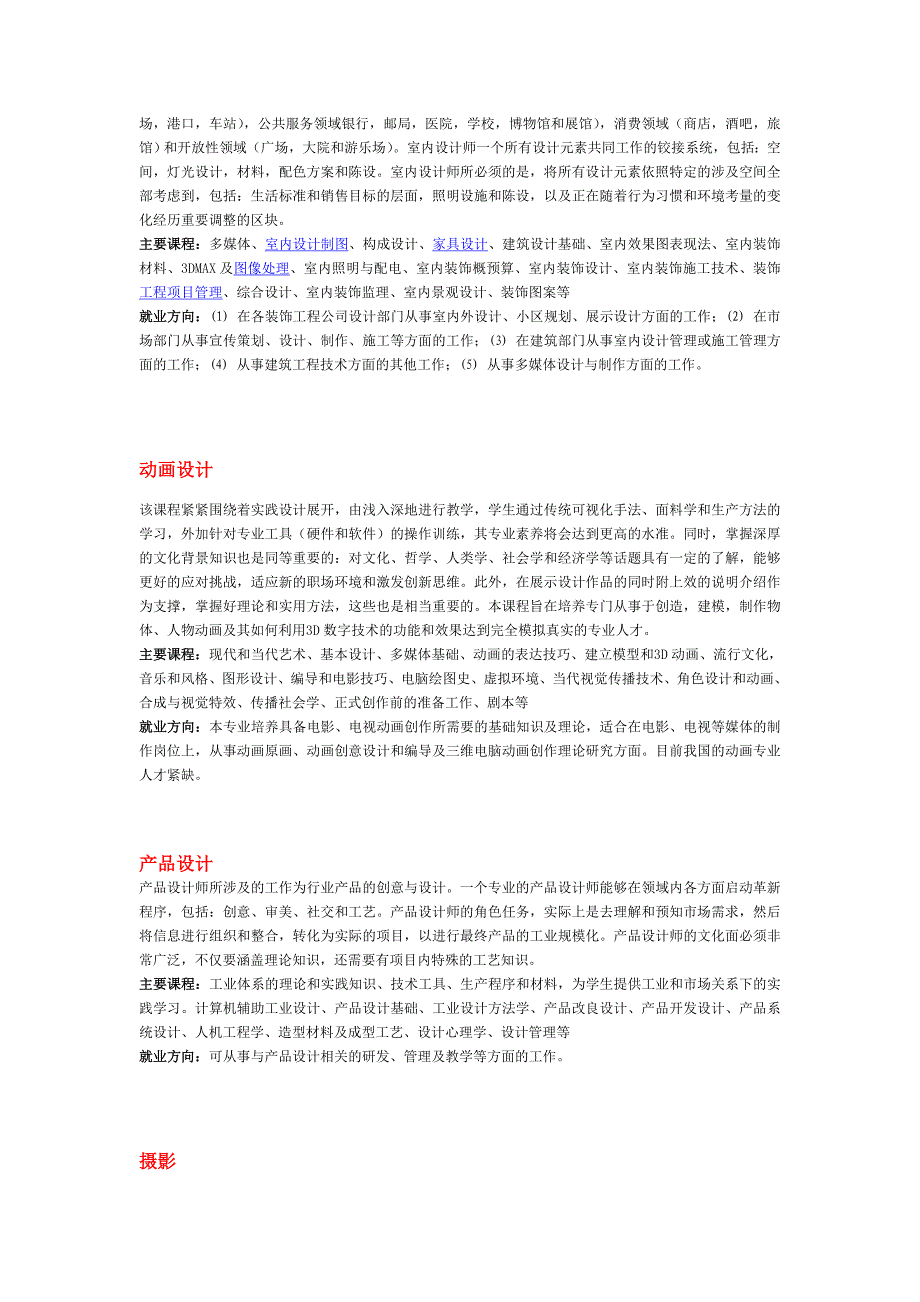 美术类院校专业 2_第4页